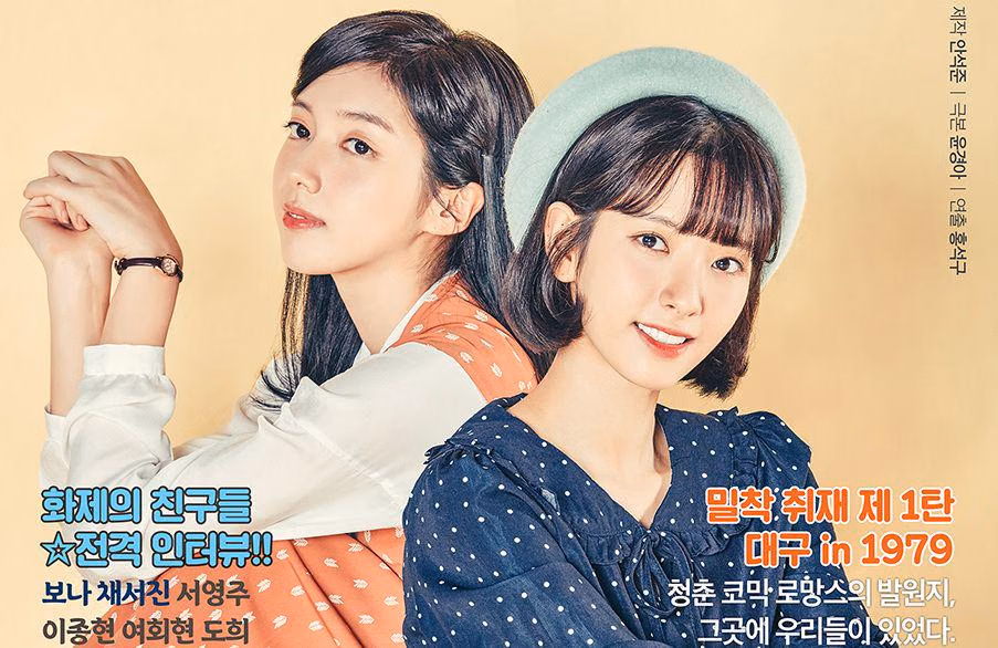 Girls' Generation 1979 Review: Sinopsis Lengkap, Pemain, Rating Drama Remaja Retro
